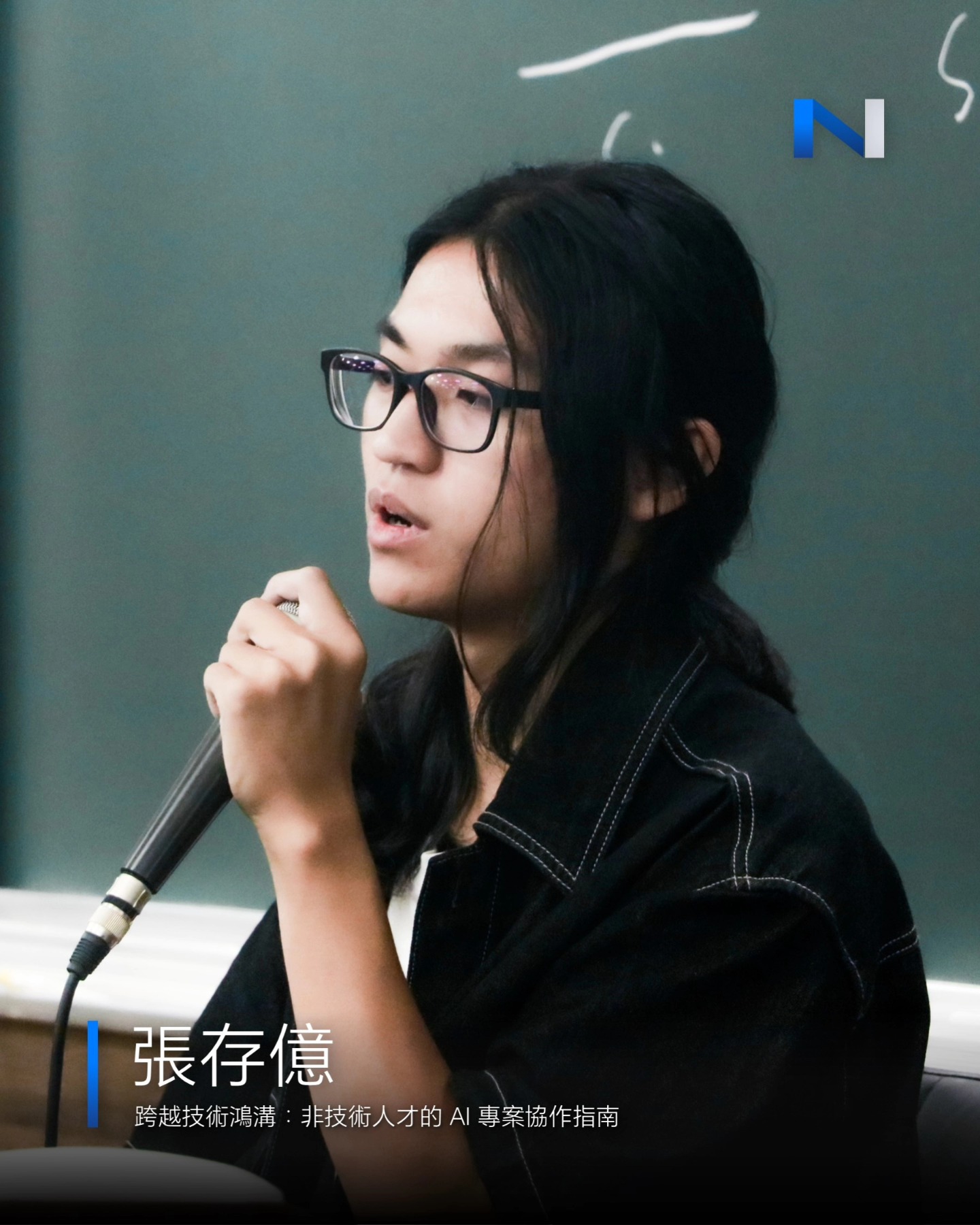 NTUAI 技術部張存億分享 AI 專案管理指南的現場照片