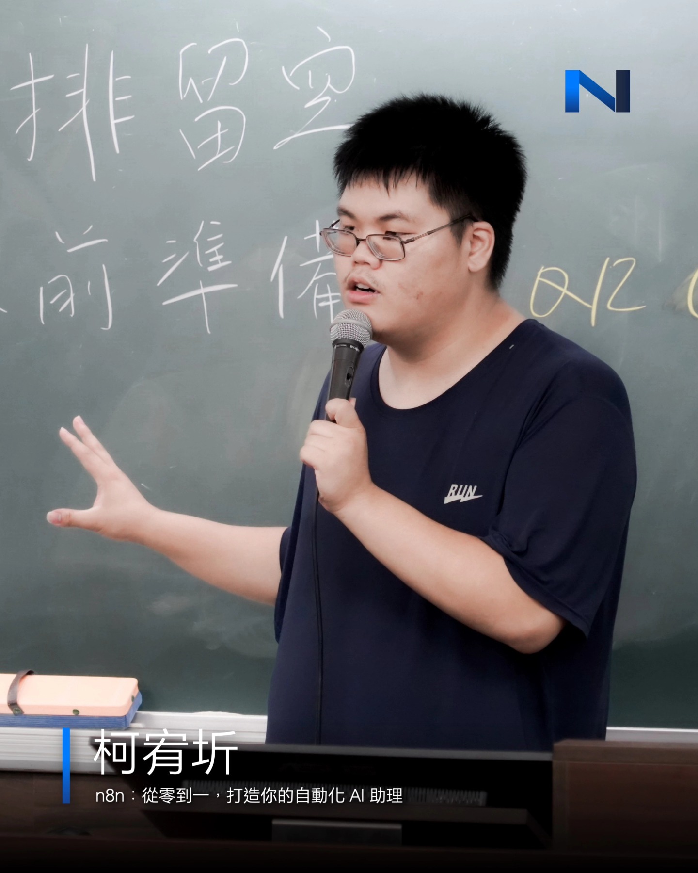 NTUAI n8n 社課現場照片，學員實作自動化 AI 助理流程