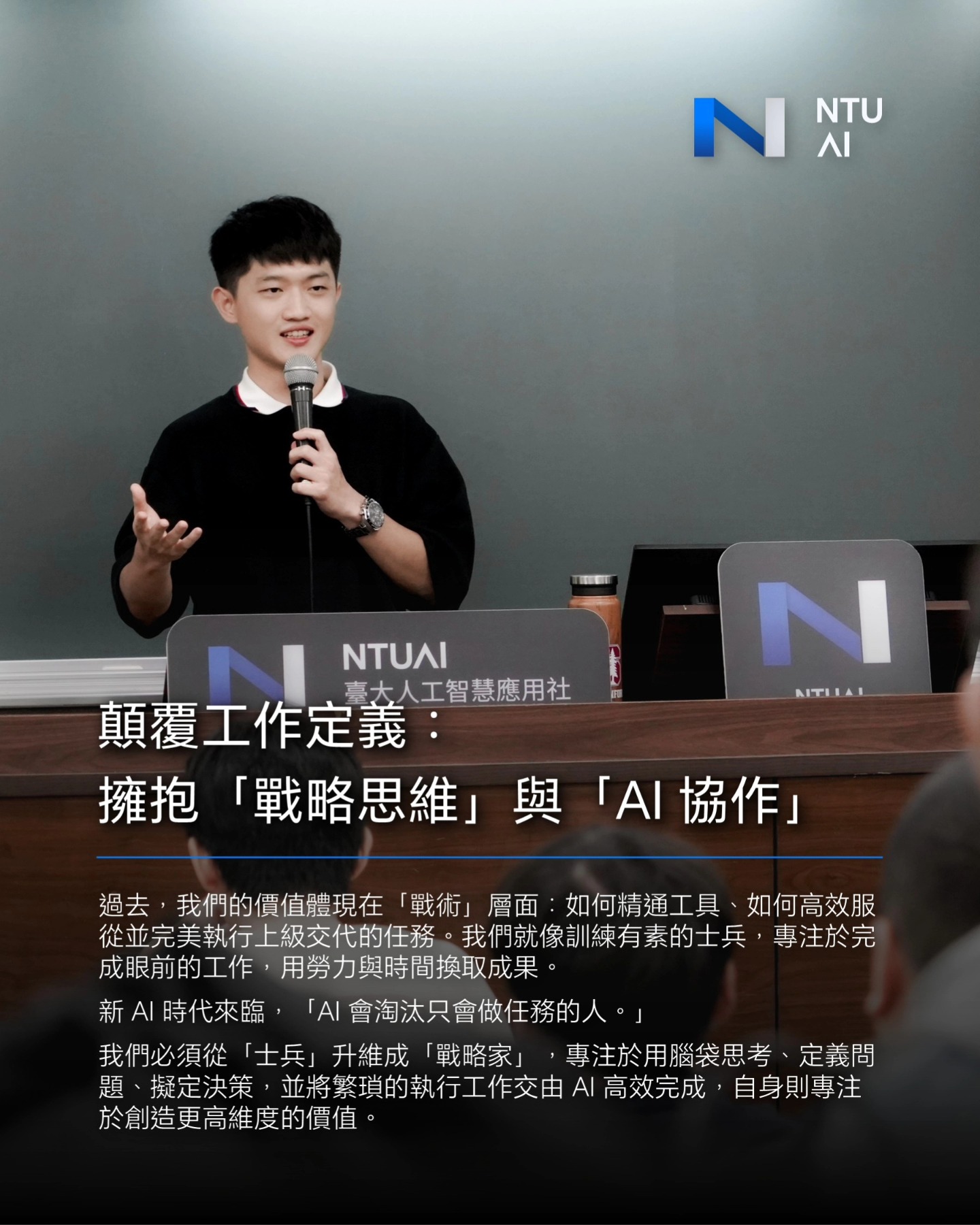 Tim Chen AI 創業社課活動照片1