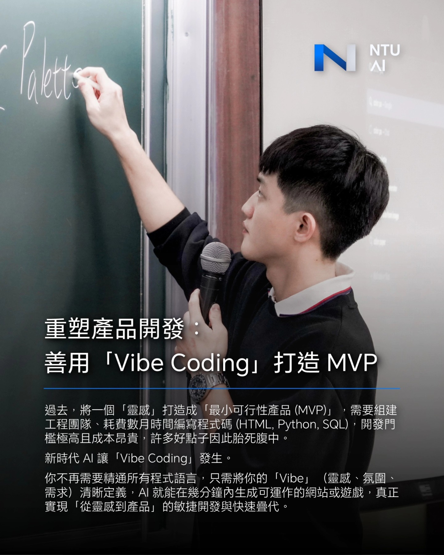 Tim Chen AI 創業社課活動照片2